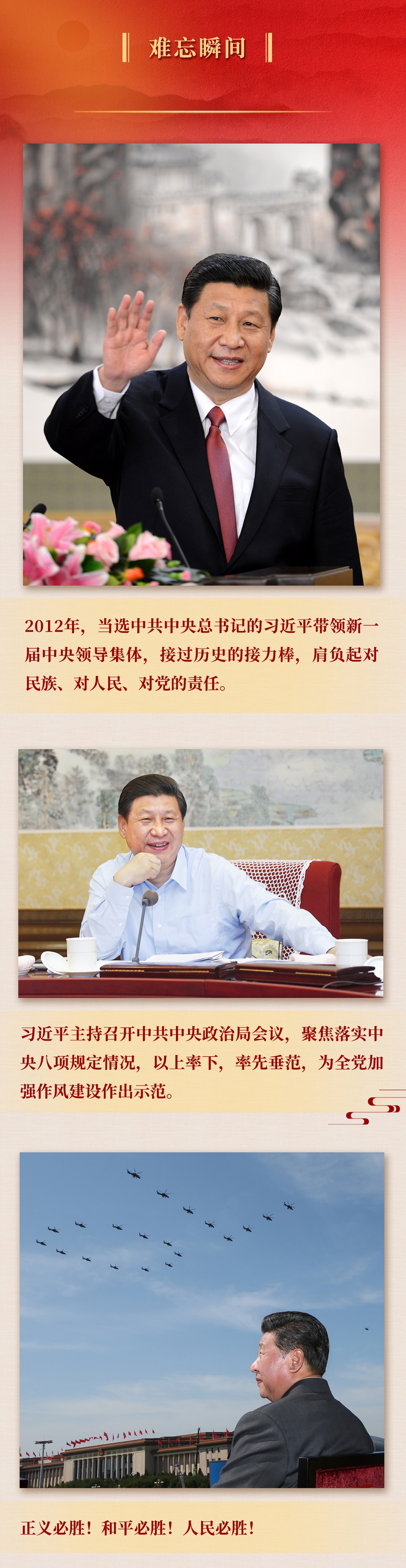 九年流金歲月，總書記帶我們辦成這些大事丨鍛造領(lǐng)航復(fù)興領(lǐng)導(dǎo)力