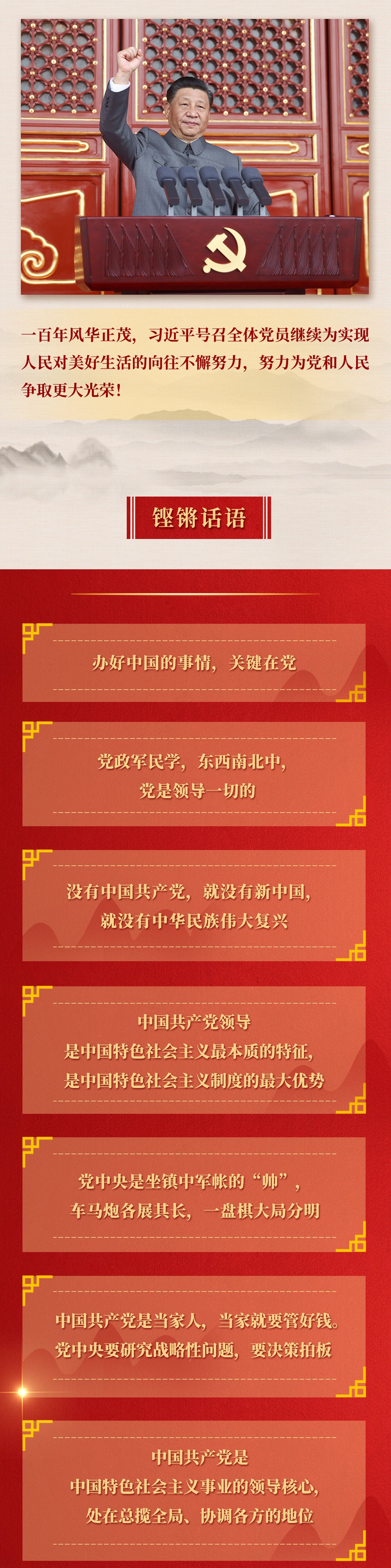 九年流金歲月，總書記帶我們辦成這些大事丨鍛造領(lǐng)航復(fù)興領(lǐng)導(dǎo)力