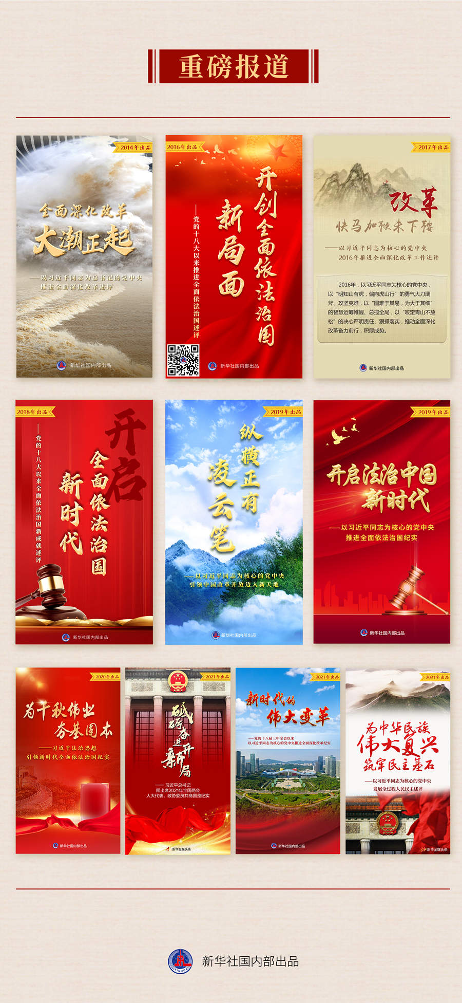 九年流金歲月，總書記帶我們辦成這些大事丨再造“中國之治”新優(yōu)勢