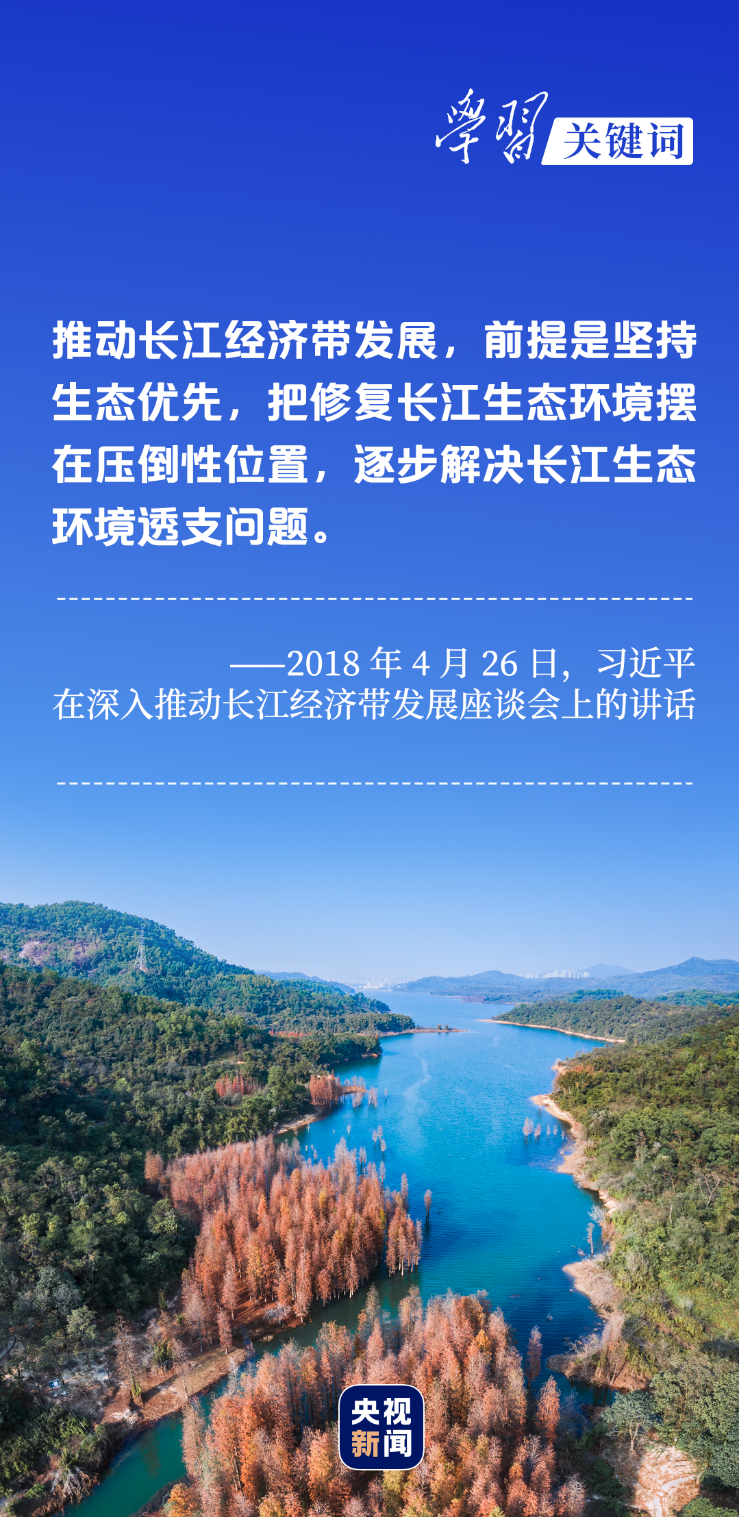 學(xué)習(xí)關(guān)鍵詞丨聽(tīng)，長(zhǎng)江經(jīng)濟(jì)帶高質(zhì)量發(fā)展“協(xié)奏曲”