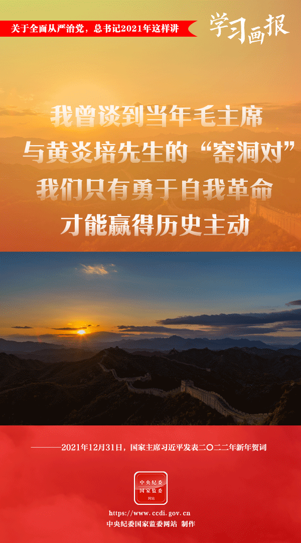 關(guān)于全面從嚴(yán)治黨，總書(shū)記2021年這樣講