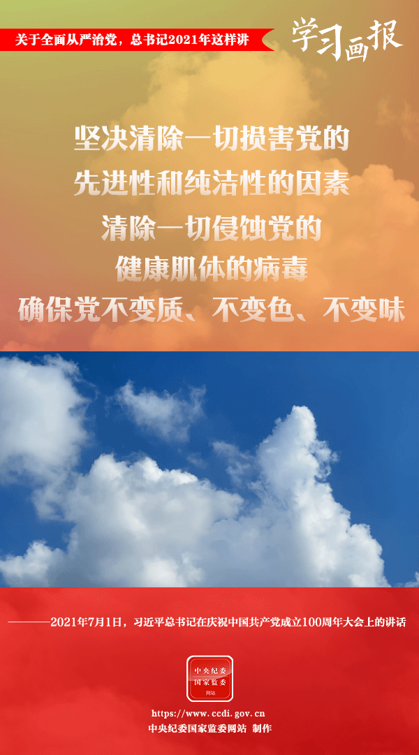 關(guān)于全面從嚴(yán)治黨，總書(shū)記2021年這樣講