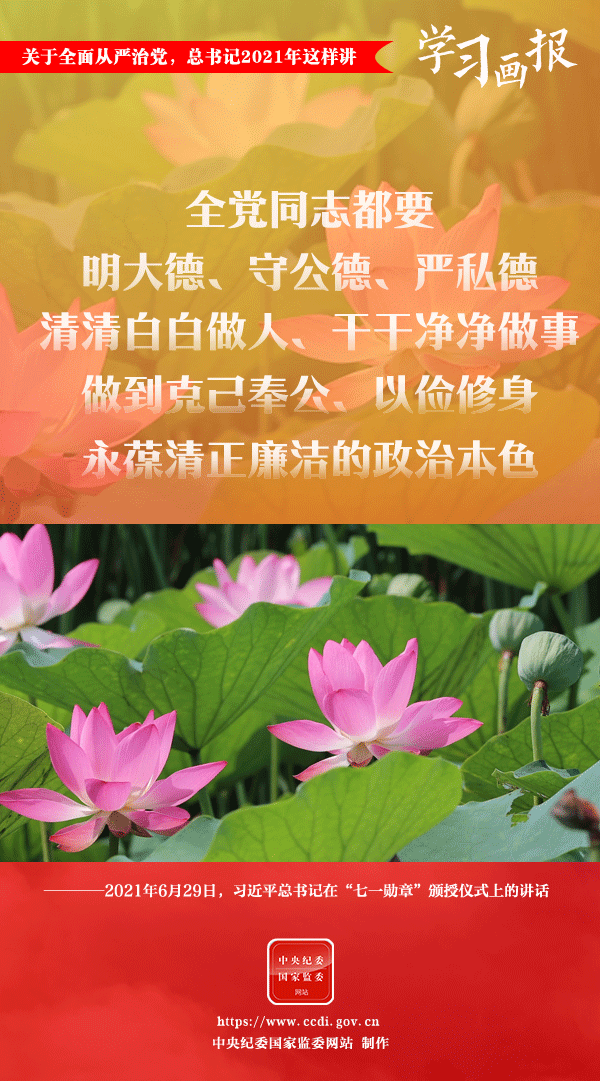 關(guān)于全面從嚴(yán)治黨，總書(shū)記2021年這樣講