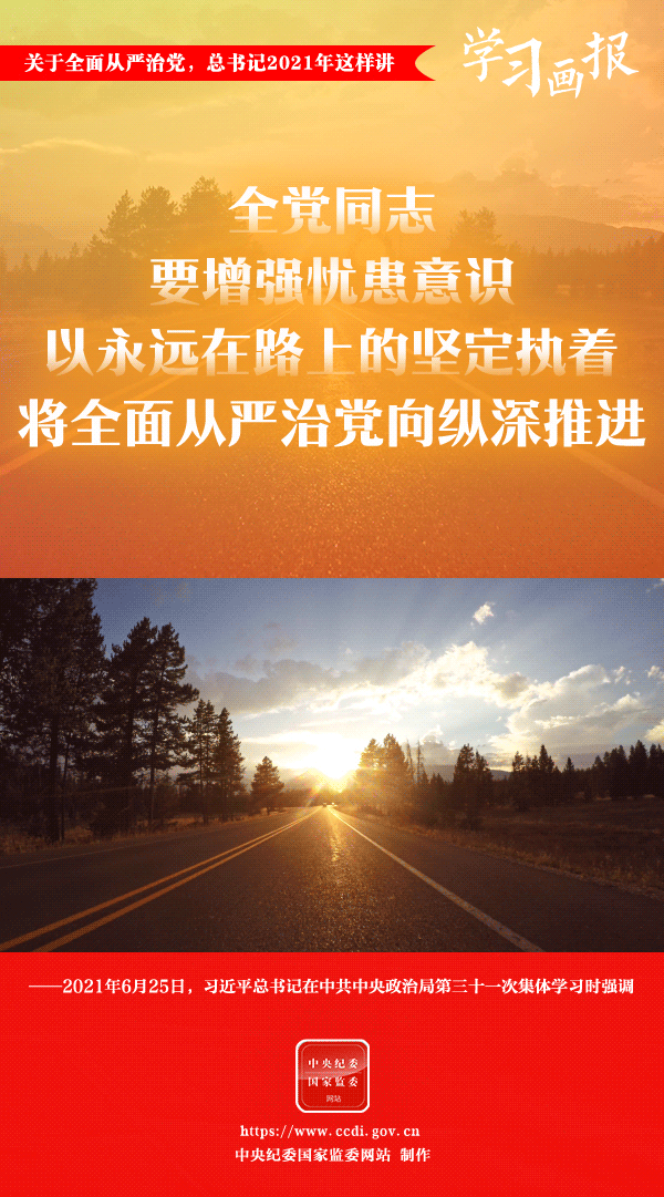 關(guān)于全面從嚴(yán)治黨，總書(shū)記2021年這樣講