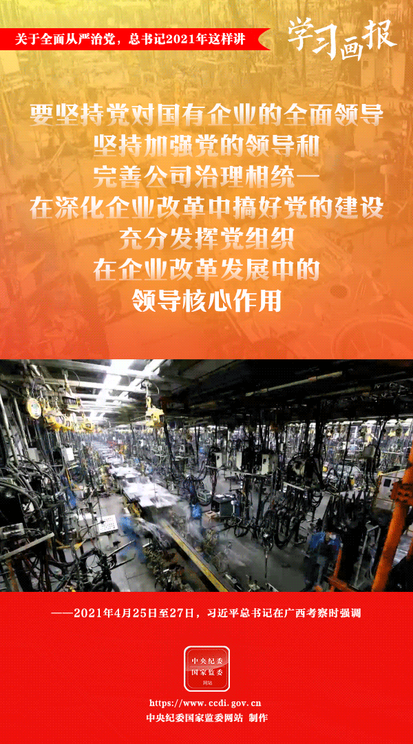 關(guān)于全面從嚴(yán)治黨，總書(shū)記2021年這樣講