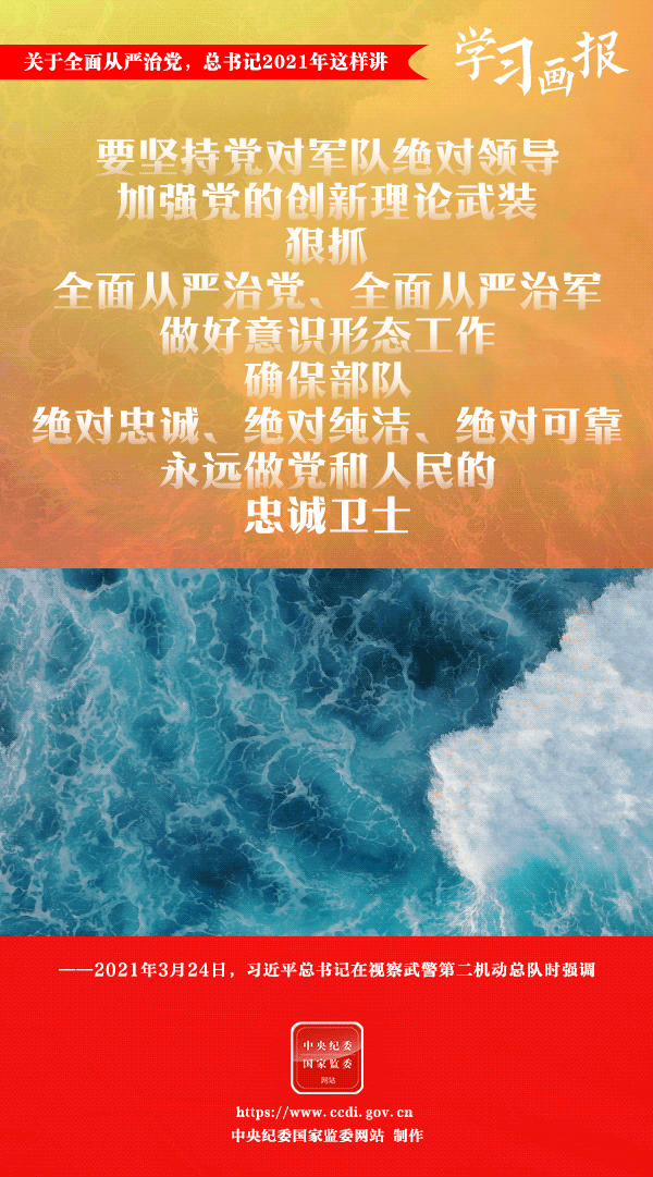關(guān)于全面從嚴(yán)治黨，總書(shū)記2021年這樣講