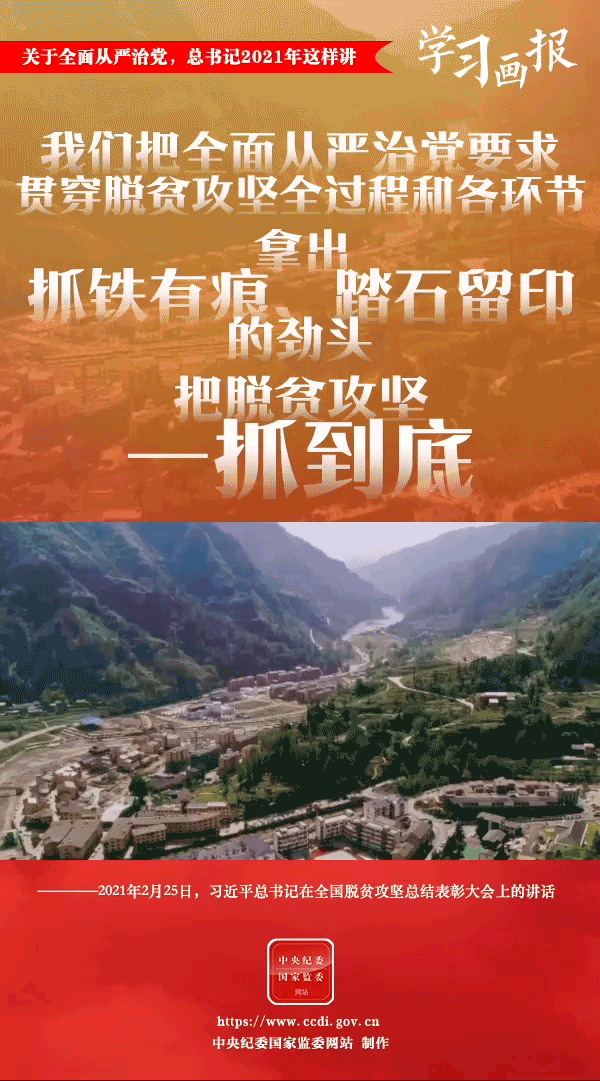 關(guān)于全面從嚴(yán)治黨，總書(shū)記2021年這樣講