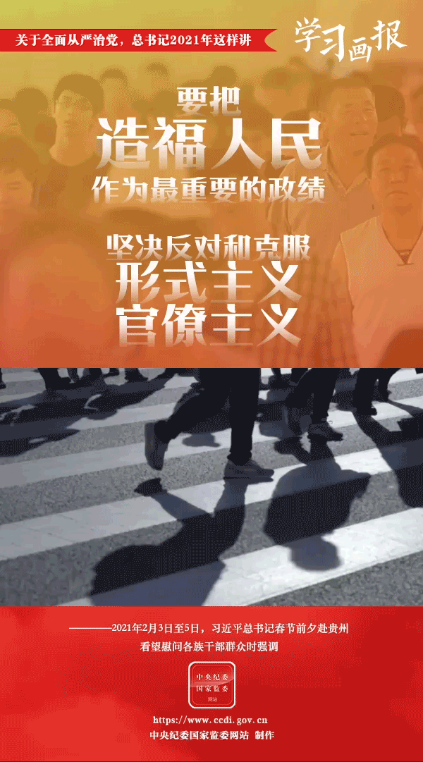 關(guān)于全面從嚴(yán)治黨，總書(shū)記2021年這樣講