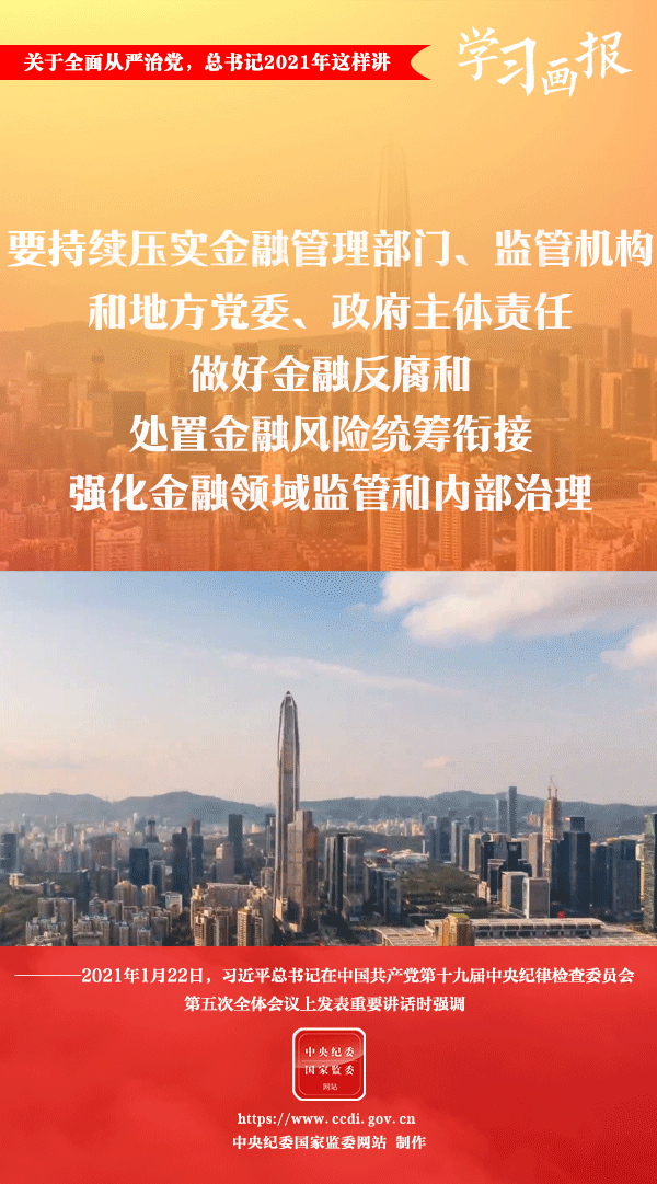 關(guān)于全面從嚴(yán)治黨，總書(shū)記2021年這樣講