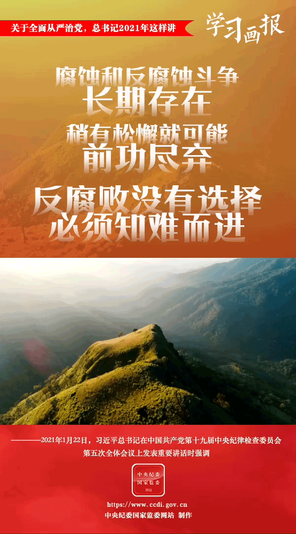 關(guān)于全面從嚴(yán)治黨，總書(shū)記2021年這樣講