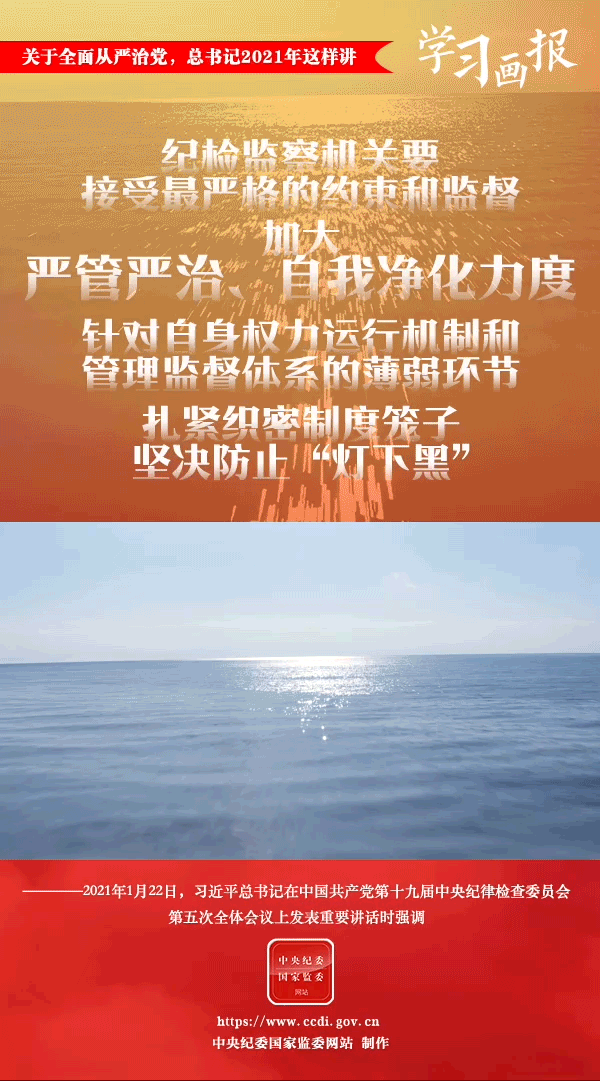 關(guān)于全面從嚴(yán)治黨，總書(shū)記2021年這樣講