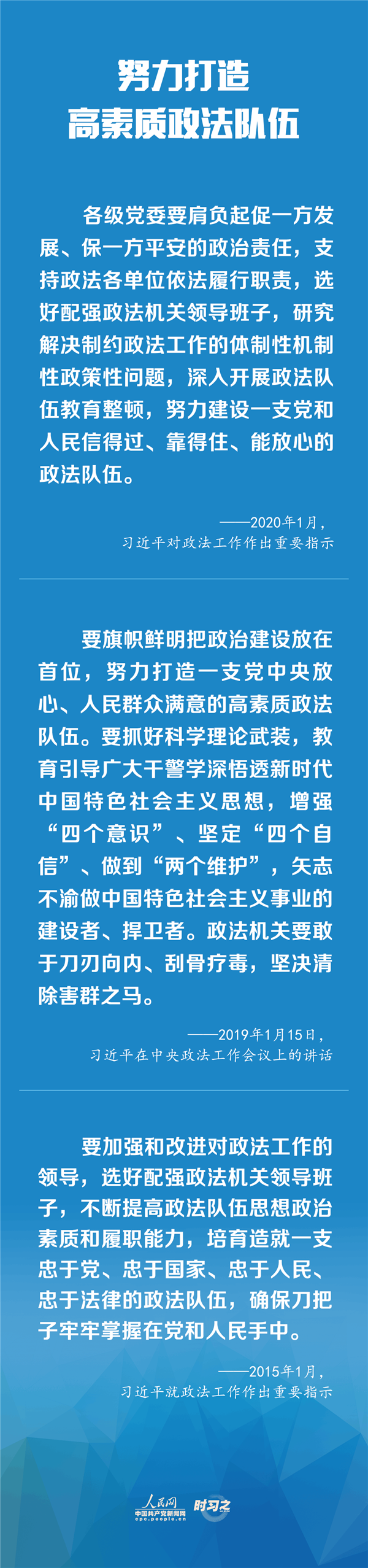 建設(shè)更高水平的平安中國(guó)、法治中國(guó) 習(xí)近平為政法工作定航向