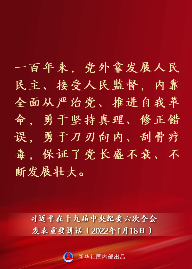 要點速覽丨習(xí)近平在十九屆中央紀(jì)委六次全會發(fā)表重要講話