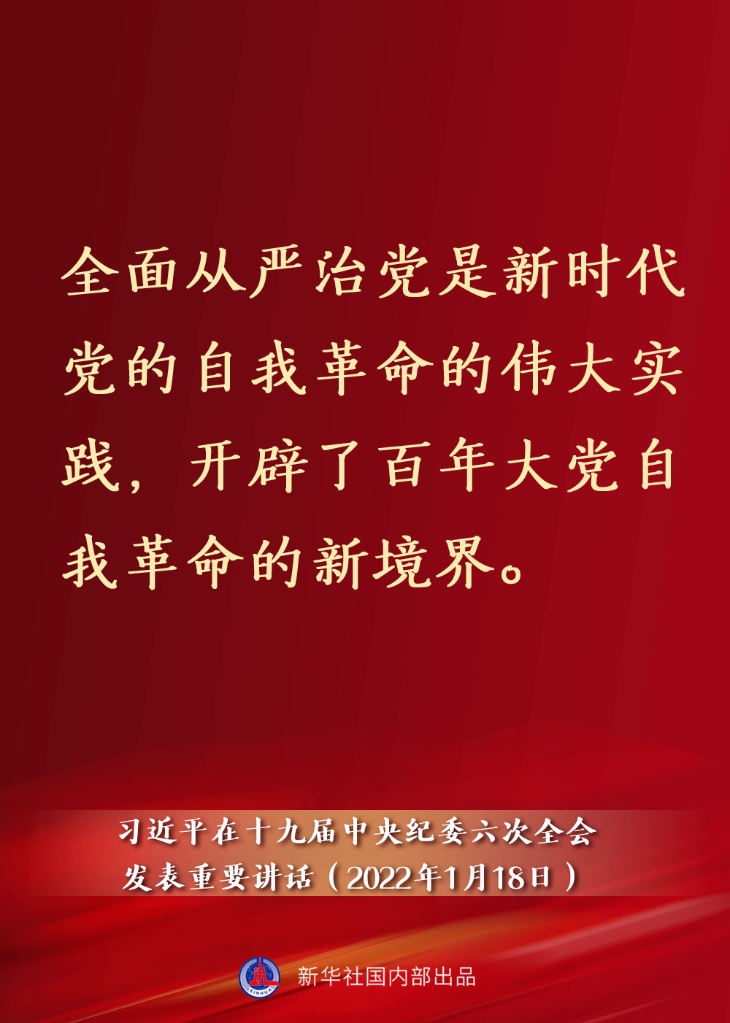 要點速覽丨習(xí)近平在十九屆中央紀(jì)委六次全會發(fā)表重要講話