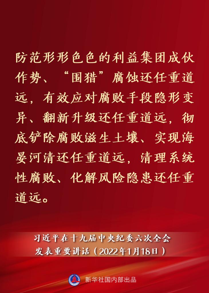 要點速覽丨習(xí)近平在十九屆中央紀(jì)委六次全會發(fā)表重要講話