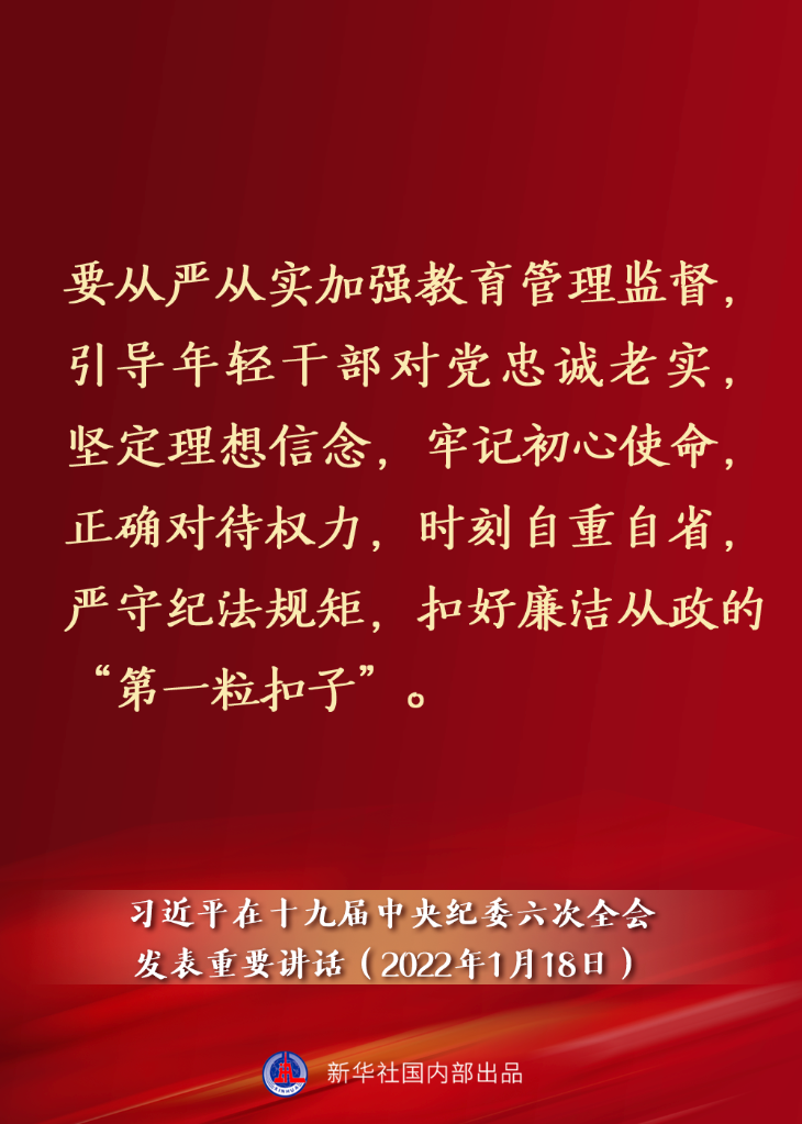 要點速覽丨習(xí)近平在十九屆中央紀(jì)委六次全會發(fā)表重要講話