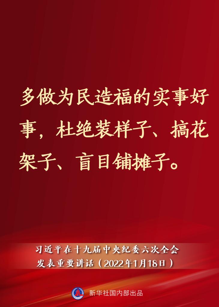 要點速覽丨習(xí)近平在十九屆中央紀(jì)委六次全會發(fā)表重要講話