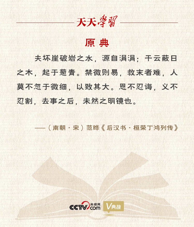 習(xí)近平“典”論從嚴(yán)治黨｜禁微則易，救末者難
