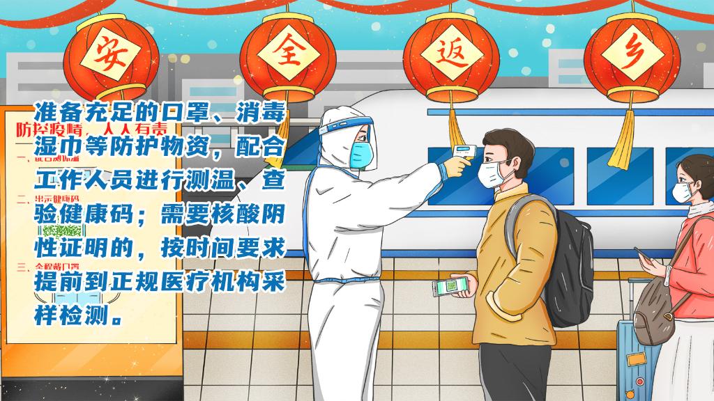 春運(yùn)進(jìn)行時，人在旅途如何做好防護(hù)？