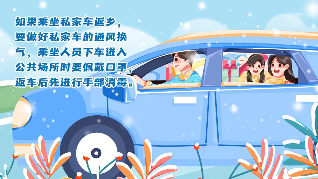 春運(yùn)進(jìn)行時，人在旅途如何做好防護(hù)？