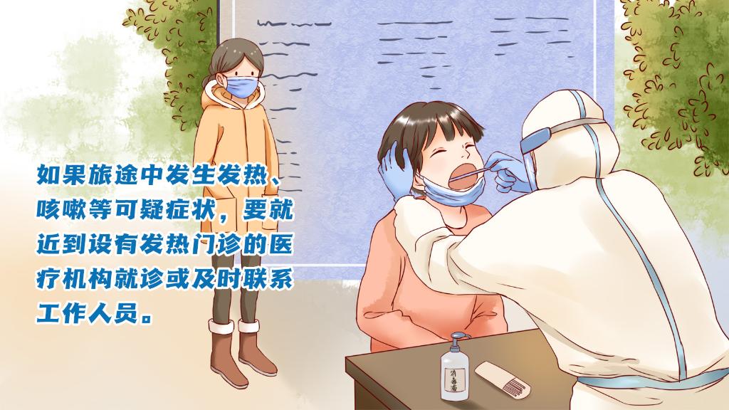 春運(yùn)進(jìn)行時，人在旅途如何做好防護(hù)？