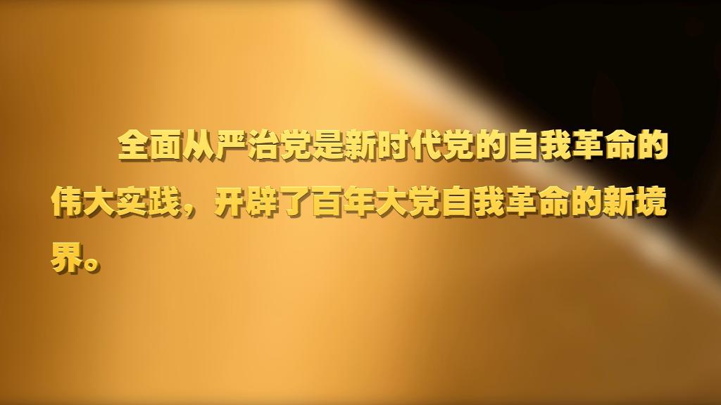 劃重點！十九屆中央紀委六次全會 習近平提出這些要求