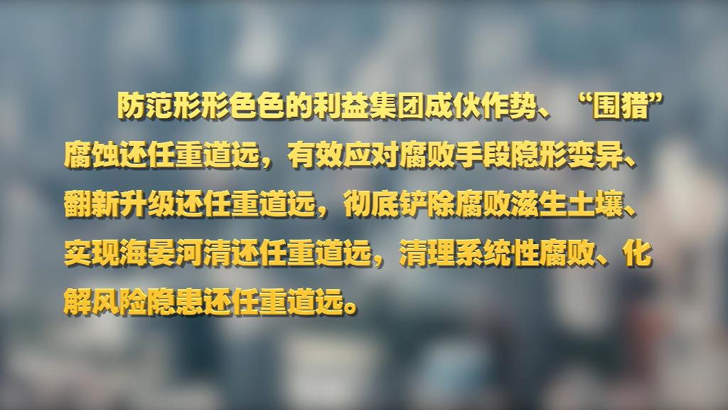 劃重點！十九屆中央紀委六次全會 習近平提出這些要求