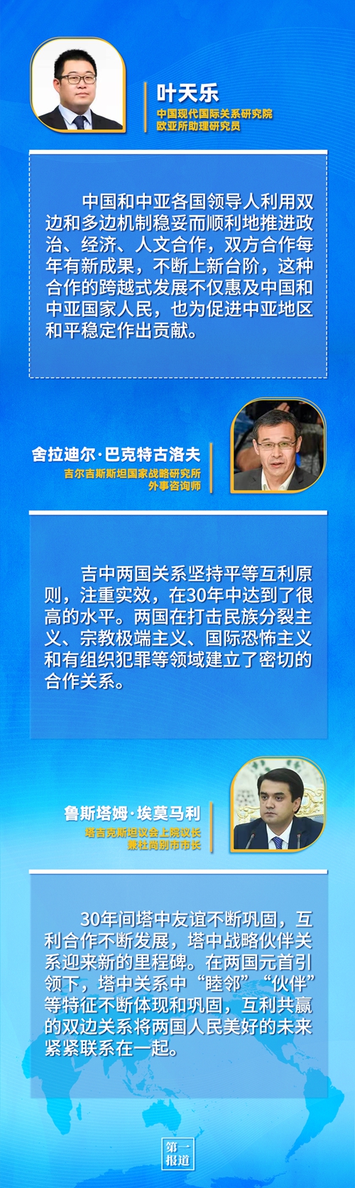 第一報道 | 建交三十年，習主席這樣評價與中亞五國關系