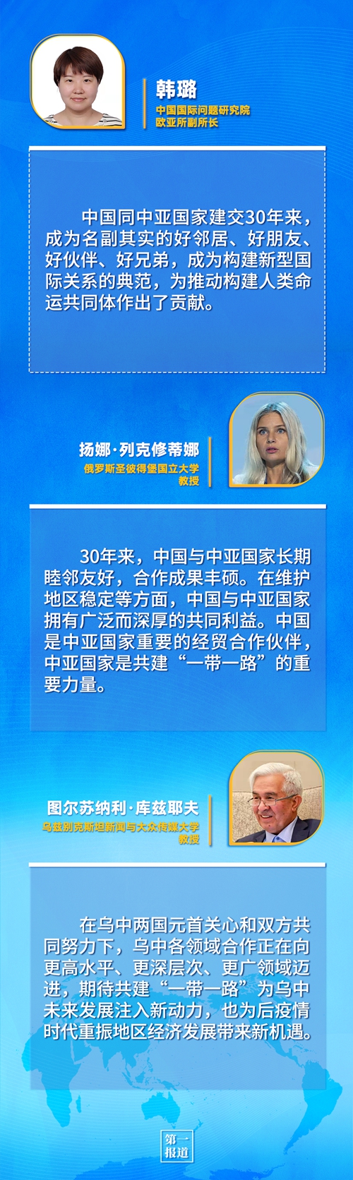 第一報道 | 建交三十年，習主席這樣評價與中亞五國關系