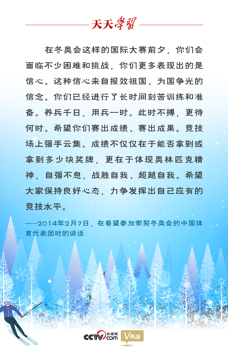 相約冰雪，一起來｜習(xí)近平“典”燃冬奧：養(yǎng)兵千日，用兵一時