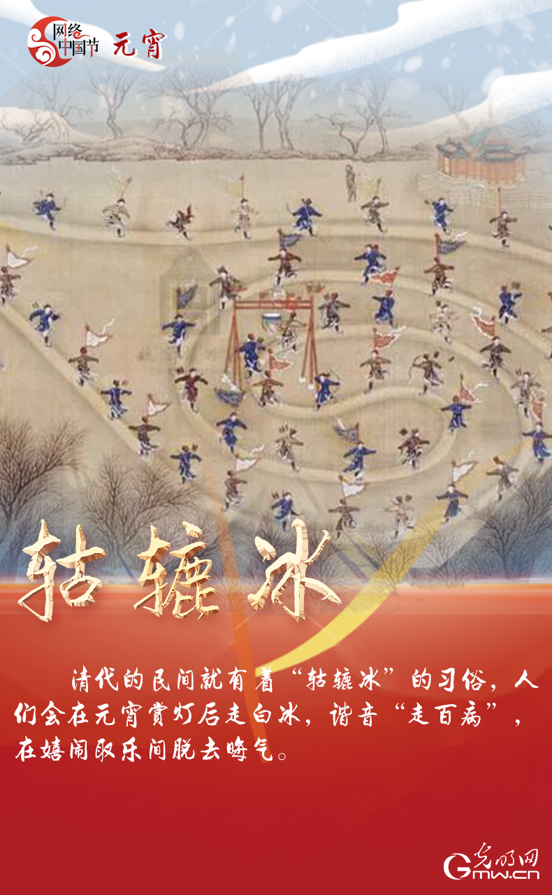 海報(bào)來了！玩冰雪 鬧元宵 細(xì)數(shù)那些與冰雪有關(guān)的傳統(tǒng)習(xí)俗
