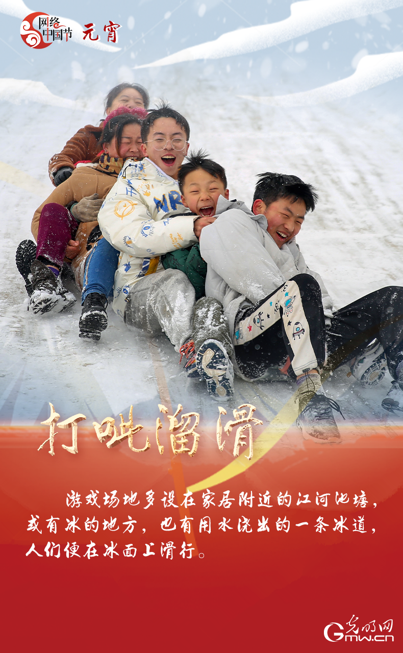 海報(bào)來了！玩冰雪 鬧元宵 細(xì)數(shù)那些與冰雪有關(guān)的傳統(tǒng)習(xí)俗
