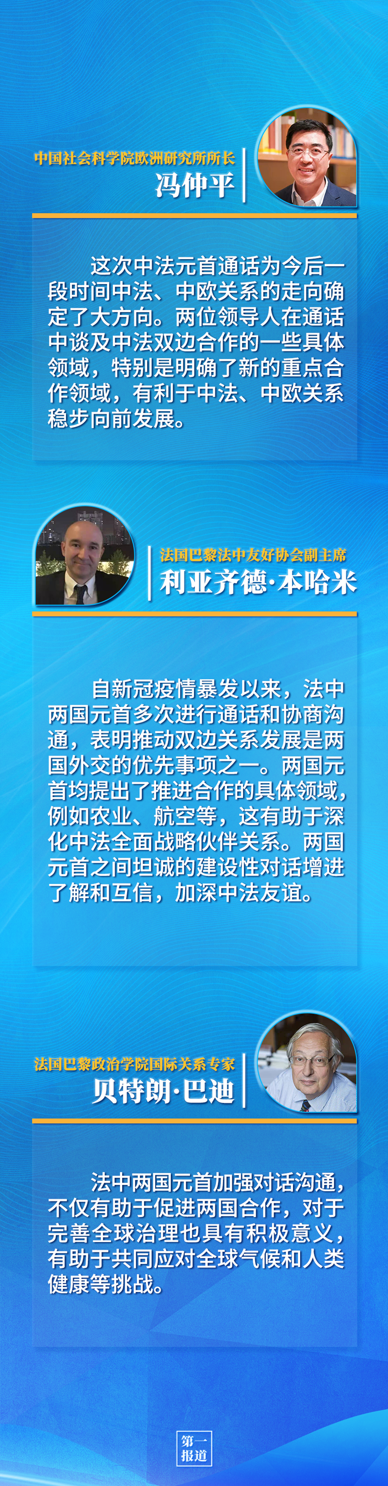 第一報道 | 中法元首通話，達成重要共識引高度關(guān)注
