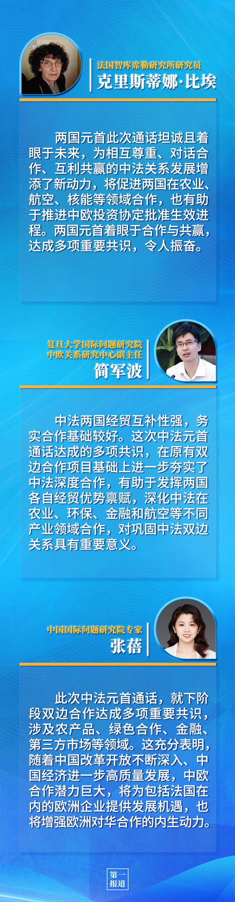 第一報道 | 中法元首通話，達成重要共識引高度關(guān)注