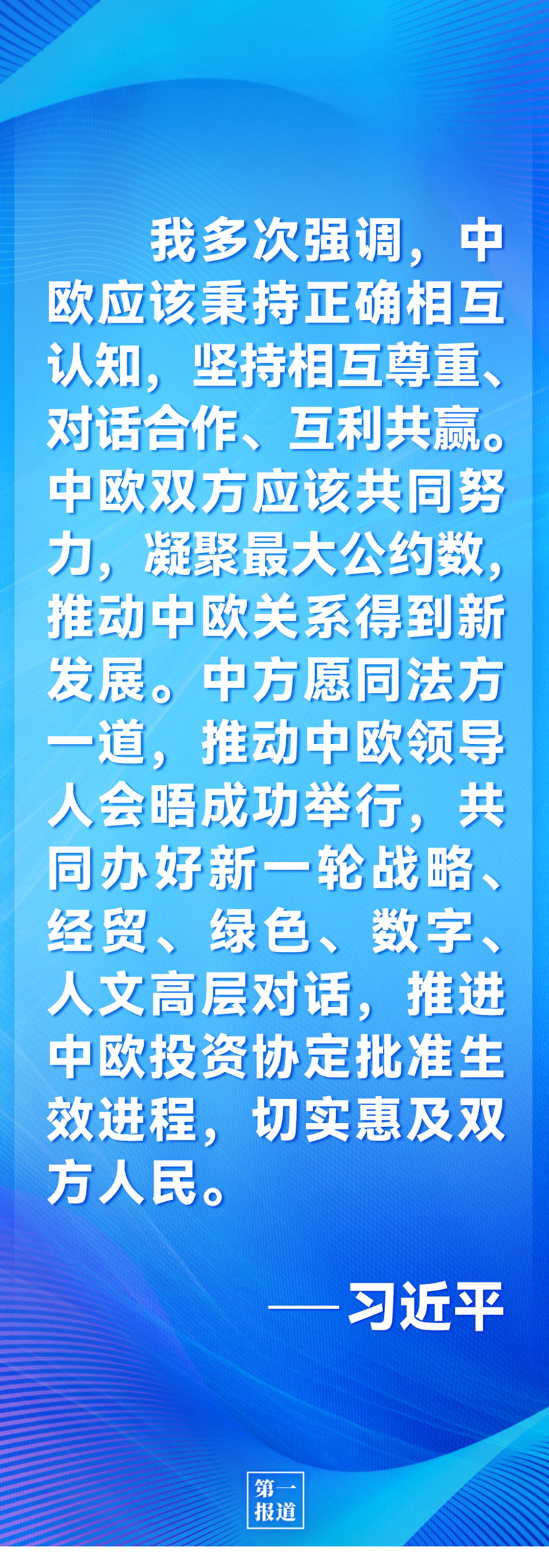 第一報道 | 中法元首通話，達成重要共識引高度關(guān)注