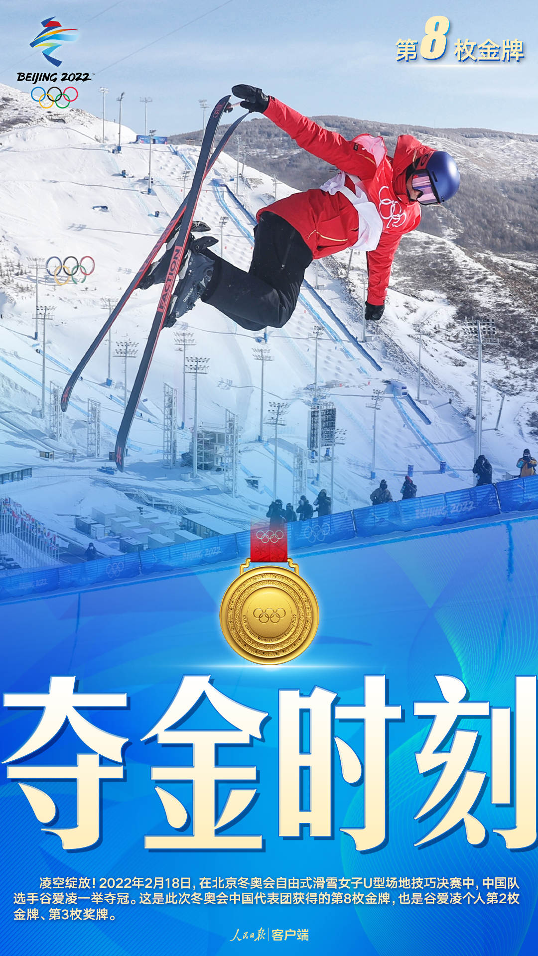 中國隊(duì)第8金！谷愛凌自由式滑雪U型場地技巧奪冠