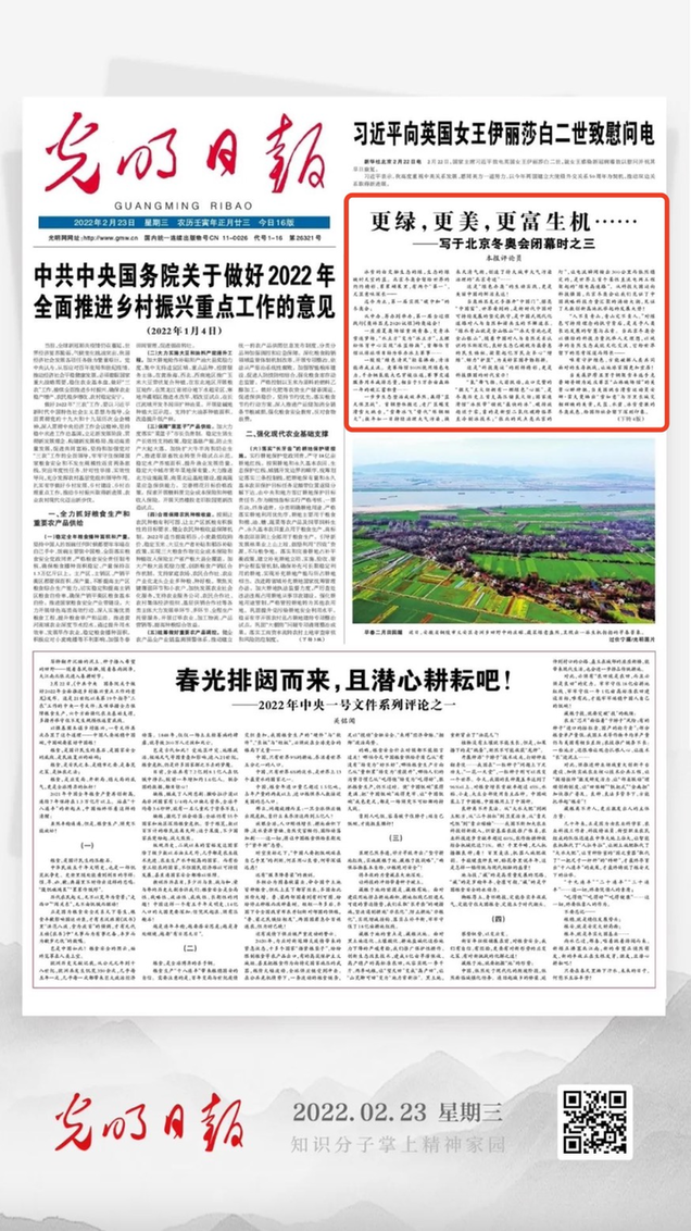 北京冬奧會結(jié)束后，光明日報發(fā)了三篇重磅評論文章！