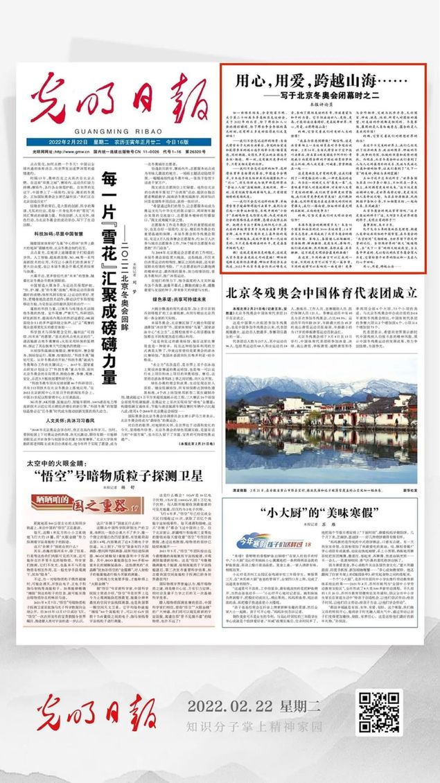 北京冬奧會結(jié)束后，光明日報發(fā)了三篇重磅評論文章！