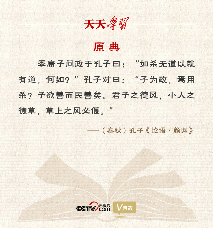 “典”亮新時(shí)代｜君子之德風(fēng)，小人之德草，草上之風(fēng)必偃