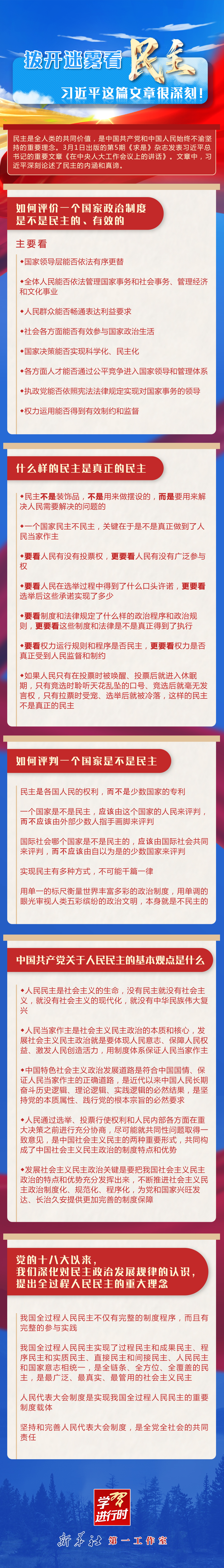 學(xué)習(xí)進(jìn)行時(shí)丨撥開迷霧看民主，習(xí)近平這篇文章很深刻！