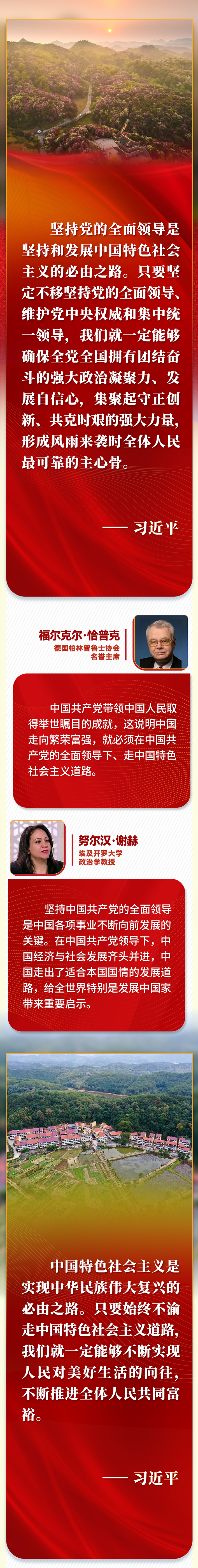 第一報(bào)道 | “五個(gè)必由之路”，習(xí)近平讓世界理解中國(guó)的“成功密碼”
