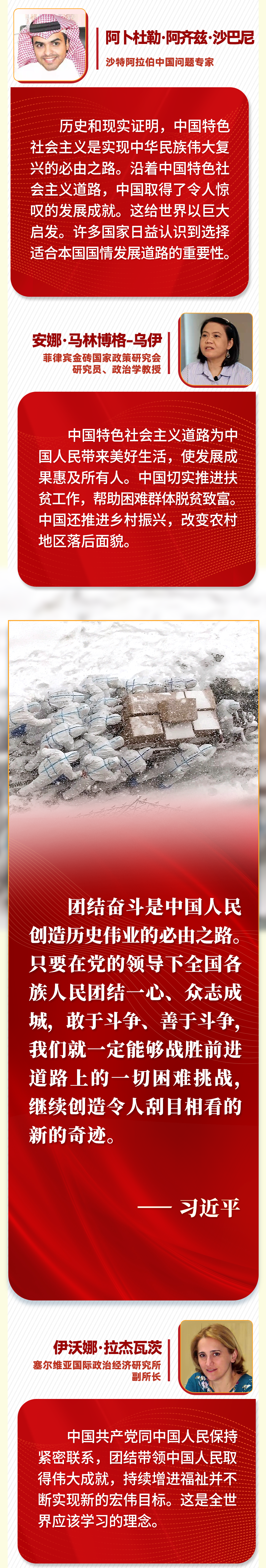 第一報(bào)道 | “五個(gè)必由之路”，習(xí)近平讓世界理解中國(guó)的“成功密碼”
