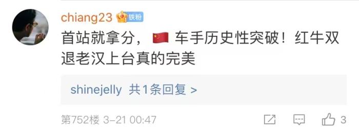 周冠宇，F(xiàn)1中國第一人！首秀就拿分！