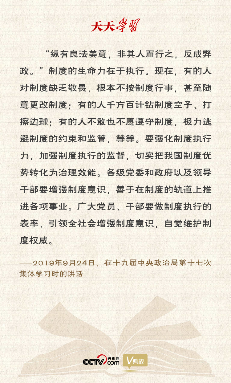 “典”亮新時代｜縱有良法美意，非其人而行之，反成弊政