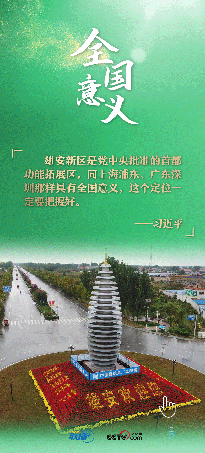 看！總書記擘畫的未來之城正“拔節(jié)生長”