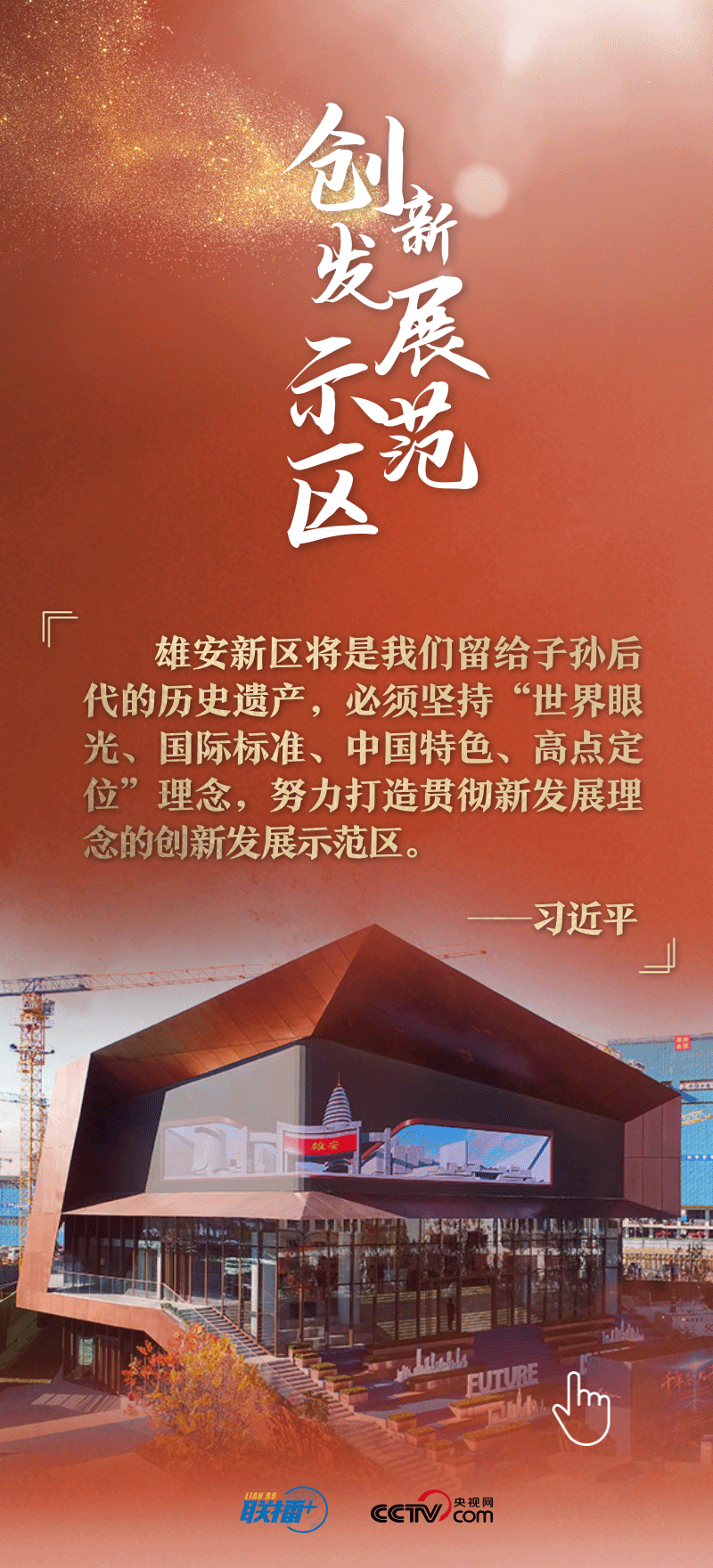 看！總書記擘畫的未來之城正“拔節(jié)生長”
