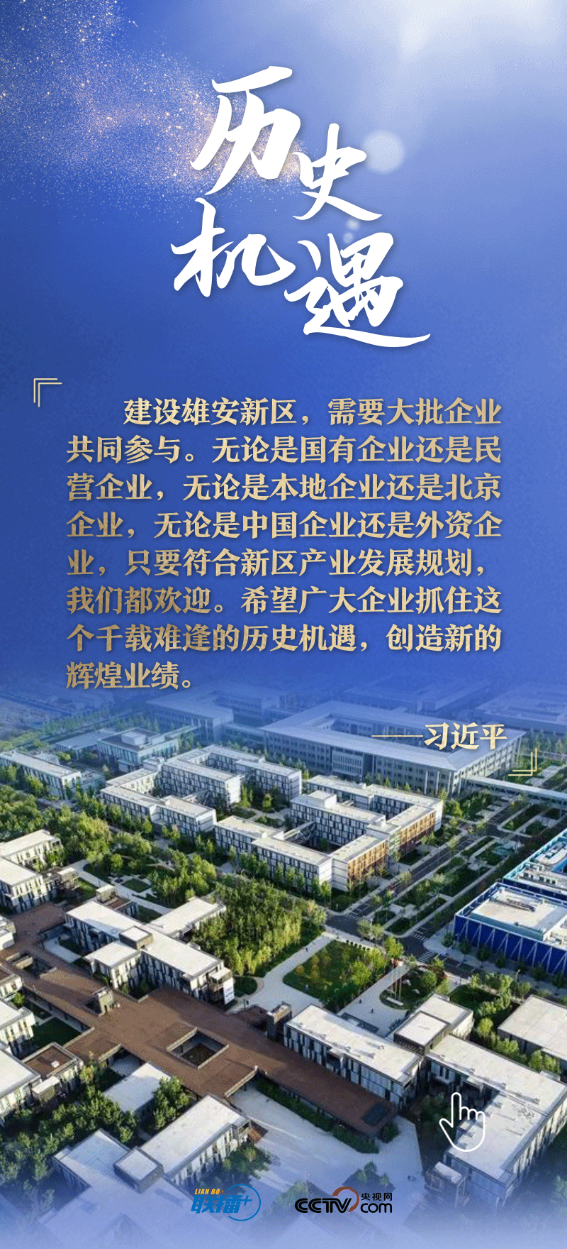 看！總書記擘畫的未來之城正“拔節(jié)生長”