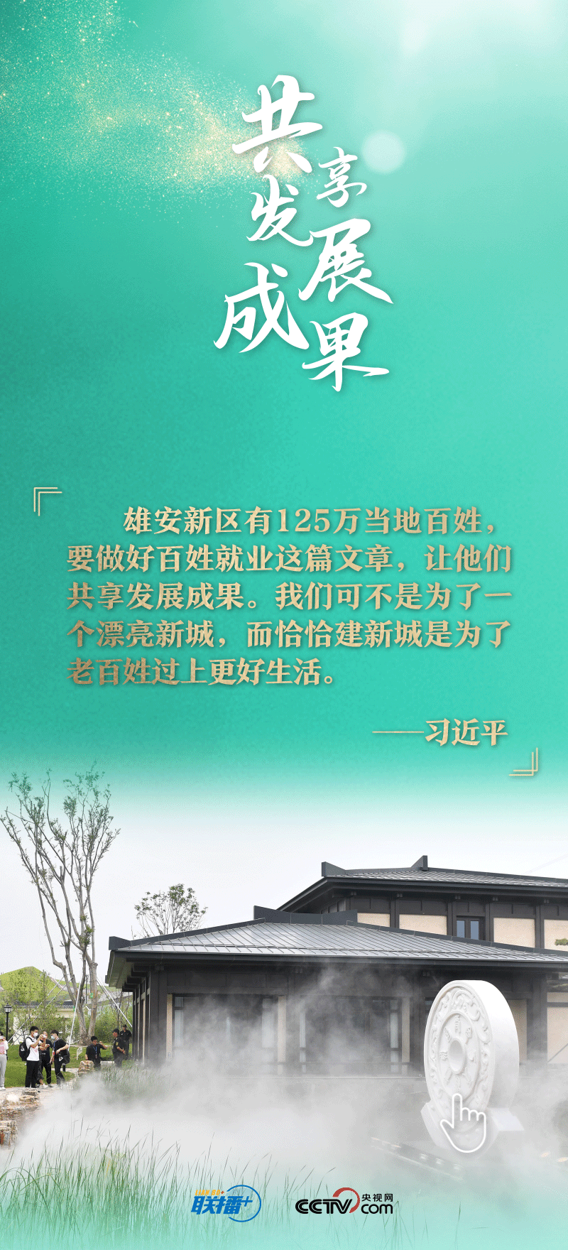 看！總書記擘畫的未來之城正“拔節(jié)生長”