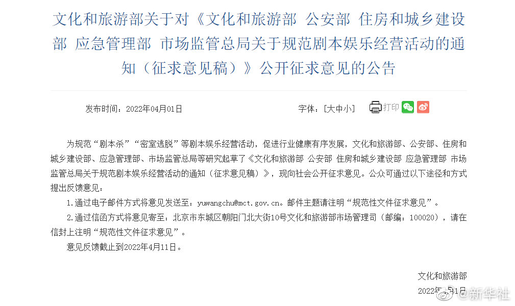 規(guī)范劇本娛樂(lè)經(jīng)營(yíng)活動(dòng)征求意見(jiàn)稿來(lái)了，擬規(guī)定劇本殺不得在除節(jié)假日外向未成年人提供