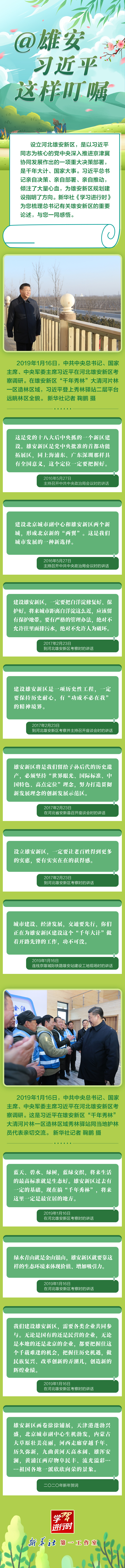 學習進行時丨@雄安，習近平這樣叮囑